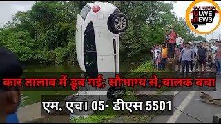 MUMBAI TO GOA,THE SINKING CAR DRIVE SLOW SAFE,#NaviMumbaiUlweNews#Belapur#UlweNode#Panvel#Raigad