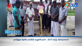 தமிழீழத் தேசிய மாவீரர் எழுச்சி நாள் - 2017 யாழ். கொடிகாமம்