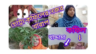 আমার কফিলের বয়স ৭৪ বছর চলে মাগার চোখ মন বয়স হয় নাই চক্ষুর পাওয়ার কতো এখনো। মর্জিনা সিকদার মালা