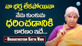 Bharatheeyam Satya Vani: నా భర్త లేకపోయినా నేను కుంకుమ ధరించడానికి కారణం ఇదే...|| iDream Mahila