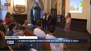 VI міжнародний літературний фестиваль пройде в Одесі