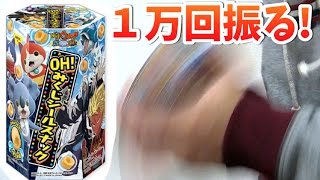 １万回振るとどうなる？妖怪ウォッチＯＨ！みくじシールスナック うましお味（映画バージョン）  Yo-kai Watch