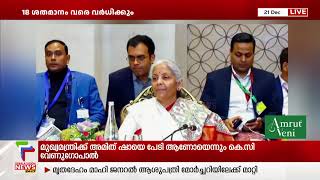 GST കൗണ്‍സിലിന്റെ 55-ാമത് യോഗം രാജസ്ഥാനിലെ ജയ്‌സാല്‍മറില്‍ നടന്നു