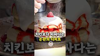 너무 비싸서 할 말을 잃은 논란의 디저트 맛집 ㄷㄷ 수플레케이크