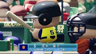 第4回パワプロ甲子園決勝　星鵬（石川）対　南海大菅尾（西東京）