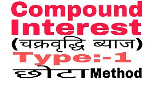 #Compound#Interest#Type1to3#SSC#BANK#RLY#GD#AGANIVEER#