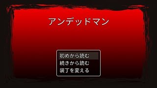 ツクトリ自主コン2022参加作品「アンデッドマン」#14