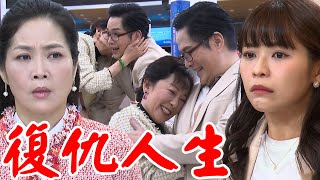 天道│EP4 美華領養丹青細心栽培僅為復仇！利用女兒接近子昇報復前任 Fight For Justice│Vidol