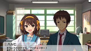 【偶像大師灰姑娘日版】涼宮春日合作活動試玩(純錄影)