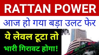 Rattanindia Power Latest News 🔴 Rtn Power Share Latest News 🔴 Rattan Power Share News|