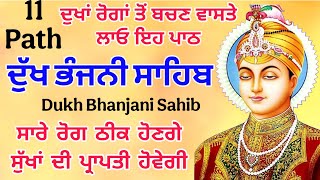 ਦੁੱਖ ਸੰਕਟ ਟੱਲ ਜਾਣਗੇ ਲਾਓ ਇਹ ਬਾਣੀ | dukh bhanjani Sahib da path | ਦੁੱਖ ਭੰਜਨੀਂ ਸਾਹਿਬ | samrath Gurbani