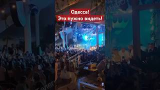 ОДЕССА❗️ЭТО НУЖНО ВИДЕТЬ❗️В «ИБИЦЕ» АНШЛАГ 😳🤯❗️#SHORTS #SHORTVIDEO #ODESSA #ОДЕССА