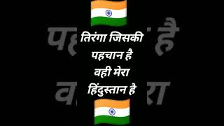 Republic Day status 🇮🇳 Desh bhakti status 🇮🇳 Desh bhakti song 🇮🇳 Desh bhakti shayari #shorts