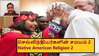 செவ்விந்தியர்களின் சமயம் ,  Native American Religion in Tamil