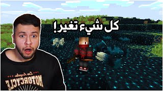 نهاية ماين كرافت: اللعبة صعوبتها صارت مستحيلة😢!!