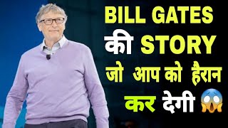 Story of Bill Gates | Hindi | Richest Person In the World | Microsoft