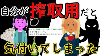 【2ch名作】やっぱり私は搾取用なんだなって再確認した話【ゆっくり】