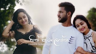 Hith Patalenna (හිත් පැටලෙන්න) - Osanda Gunawardena | Official Music Video 2023