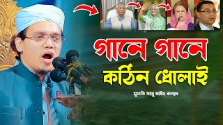 যে গান গেয়ে দশ হাজার টাকা পেলেন মুফতি সাঈদ আহমদ কলরব ২০২৫ | Mufti Sayed Ahmad Kalarab​ New Waz 2025