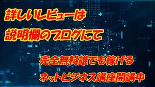 加藤浩二　マネパン！JAPAN（マネパンジャパン）　詐欺 返金 稼げない 評価 評判 暴露