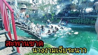 คลิปเต็ม!วินาทีสะพานขาด สาวงามผู้เข้าประกวดนางสาวไทย 2563 ตกน้ำ