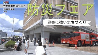 木曽岬町　防災フェア