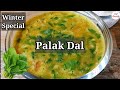 Palak Dal Recipe | Winter Special Recipe | Spinach Recipe | Gujarati Recipe | Eat Hearty | #shorts