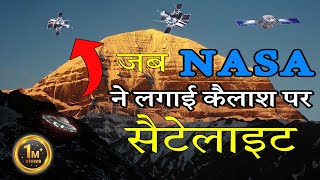 कैलाश पर्वत का हैरान कर देने वाला रहस्य,नासा के उड़े होंश ! Mount Kailash Mystery in Hindi