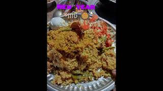 নাচতে না জানলে উঠান বাঁকা 😅New year party 🥘🍗#followers #youtubeshorts #newyearparty2025 #youtube