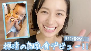 【生後5ヶ月】息子、離乳食デビュー！【初期】