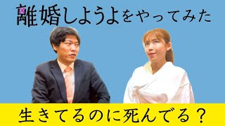 【モノマネ】説明する仲里依紗さん、茶化す松坂桃李さん(ドラマ「離婚しようよ」より)【中村愛・村民代表南川】