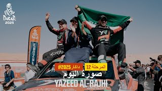 داكار  2025 - Yazeed Al Rajhi - صورة اليوم