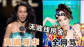 死性不改！莫文蔚顶风作案高调宣传辱华品牌，无底线捞金全网抵制