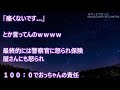 スカッとする話！バックしてきた車が急加速して私の車に激突してきた！→首が痛いと言い出し『人身にしてもらうわぁ～』と完璧に責任を押し付けられた私は･･･　スカッとアタック