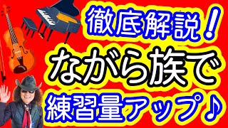 解説！今日も練習や勉強をなかなか始められない人に超おすすめのアクセル術！！全盲のバイオリニスト穴澤雄介が教える、継続力を高める七つの魔法 （その３）