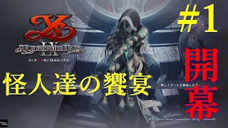 #1【Repの】イースIX Monstrum NOX【再録】