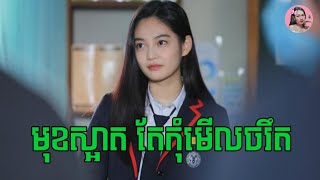 ប៊ូលីគ្នាឯងមិនអស់ចិត្ត ប៊ូលីដោយទាំងគ្រូទៀត | Movie review | សម្រាយរឿង