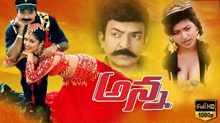 Anna Telugu Full Movie || Rajasekhar and Roja Full Comedy Drama Movie || Cinima Nagar