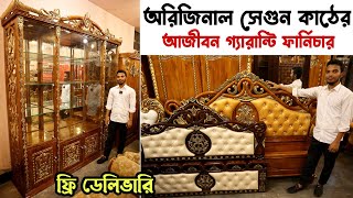 অর্ডার করলেই সারাদেশে ফ্রি ডেলিভারি / আজীবন গ্যারান্টি সেগুন কাঠের ফার্নিচার / Segun Wood Furniture