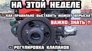 Как выставить начало впрыска правильно