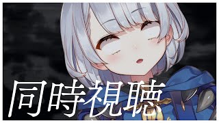 【同時視聴】仄暗い水の底から　を見る。【Vtuber / ていちゃん】