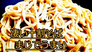 千葉県成田市に十割そばが最高の旨さ　　　　#今日の美味しいランチ