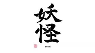 [FREE] Japanese Type Beat - "Yokai"