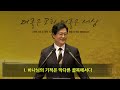 장충교회 2022.02.06 주일설교 빈 그릇의 축복 열왕기하 4 1~7 남창우 목사