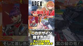 激アツスキンが再販来てるしオルターの新スキンクオリティヤバすぎる！【 APEX のったん エペ解説 】#apex #apexlegends #のったん #エペ解説 #エペ