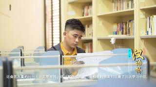 【汉语桥大学生Vlog】柬埔寨赛区洪志豪 ：走进书法世界| ChineseBridge