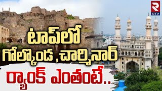 హైదరాబాద్ కా షాన్ గోల్కొండ చార్మినార్|Charminar \u0026Golconda Fort Creates New Records In Tourist Places