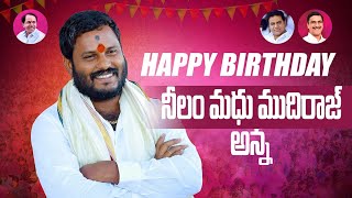 NILAM MADHU ANNA BIRTHDAY SONG | Telangana Political Songs | Manukota Prasad Songs