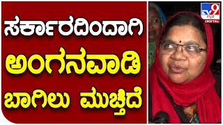 Anganavadi Workers: ಸರ್ಕಾರದ ವಿರುದ್ಧ ಬೀದಿಗಿಳಿದಿರೋದಕ್ಕೆ ಕಾರಣಗಳ ಪಟ್ಟಿ ಹೇಳಿದ ಅಂಗನವಾಡಿ ಕಾರ್ಯಕರ್ತೆಯರು