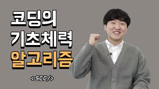 [스파르타온라인] 알고보면 알기쉬운 알고리즘